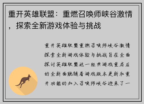 重开英雄联盟：重燃召唤师峡谷激情，探索全新游戏体验与挑战