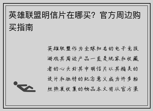 英雄联盟明信片在哪买？官方周边购买指南