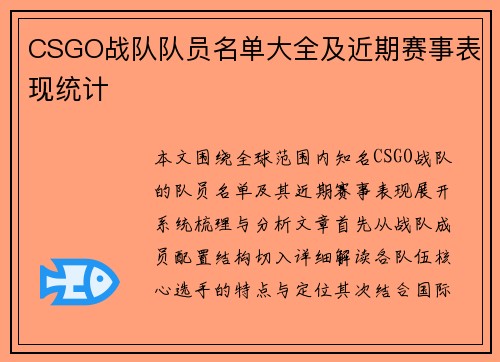 CSGO战队队员名单大全及近期赛事表现统计